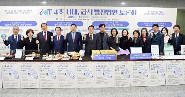 토론회는 농림축산식품해양수산위원회 어기구 위원장, 더불어민주당 윤준병 의원과 국민의힘 김선교 의원이 공동 주최한 ‘공공급식통합플랫폼(eaT) 4조 시대, 급식 발전방안’ 국회 토론회를 개최하고 있다. 