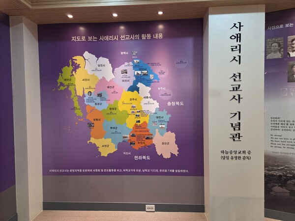 사애리시 선교기념관. / 장영래 코리아플러스 기자