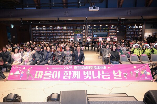 【세종=코리아플러스】 장영래 기자 = 세종특별자치시가 지난 22일 조치원 1927아트센터에서 2025 마을공동체 성과공유회 ‘마을이 빛나는 날’을 시민들의 높은 관심 속에 성공적으로 마무리했다.