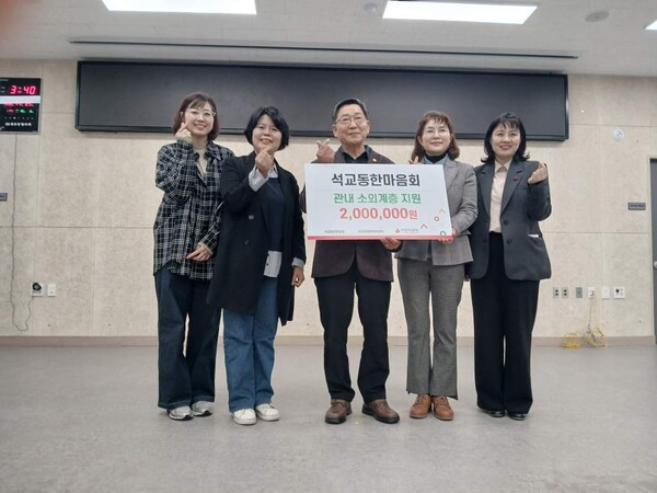 【대전=더플러스미디어】 강경화 이현재 강미경 김민수 기자 = 대전 중구 석교동(동장 강민서)은 석교동 한마음회(위원장 구장회)에서 저소득 장애인 가정을 위해 후원금 200만 원을 기탁했다고 25일 밝혔다.